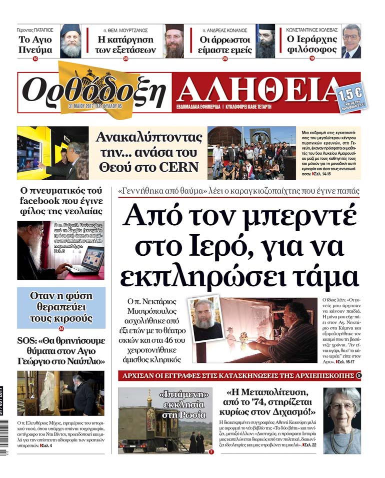 orth alitheia 1