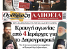 Κραυγή αγωνίας από 4 Ιεράρχες για το Δημογραφικό