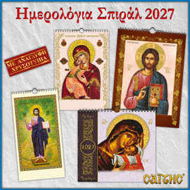 Saitis Hmerologia 2027